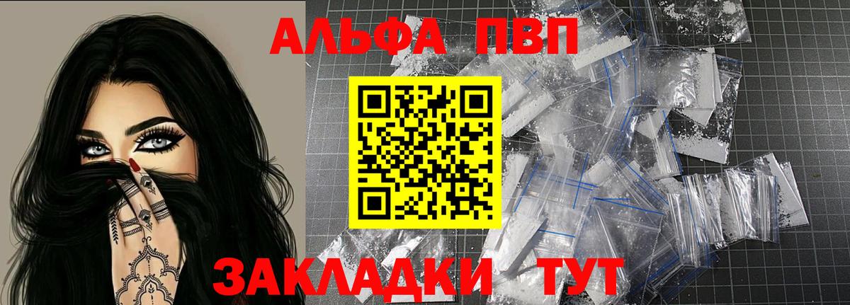 Alpha PVP VHQ  A PVP  Вход с VPN  Alpha-PVP Соль  Десногорск  А ПВП крисы CK 