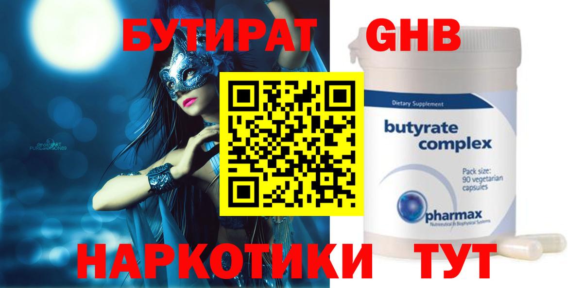 БУТИРАТ бутандиол Десногорск