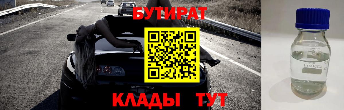 Бутират буратино  Вход с VPN  Десногорск 