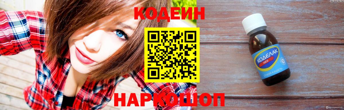 Кодеиновый сироп Lean напиток Lean (лин)  Кодеиновый сироп Lean Purple Drank  Вход с VPN  Десногорск 