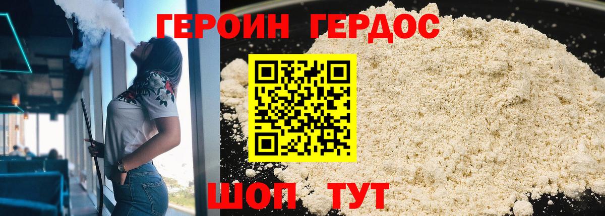 ГЕРОИН Heroin  Вход с VPN  Героин  Десногорск 