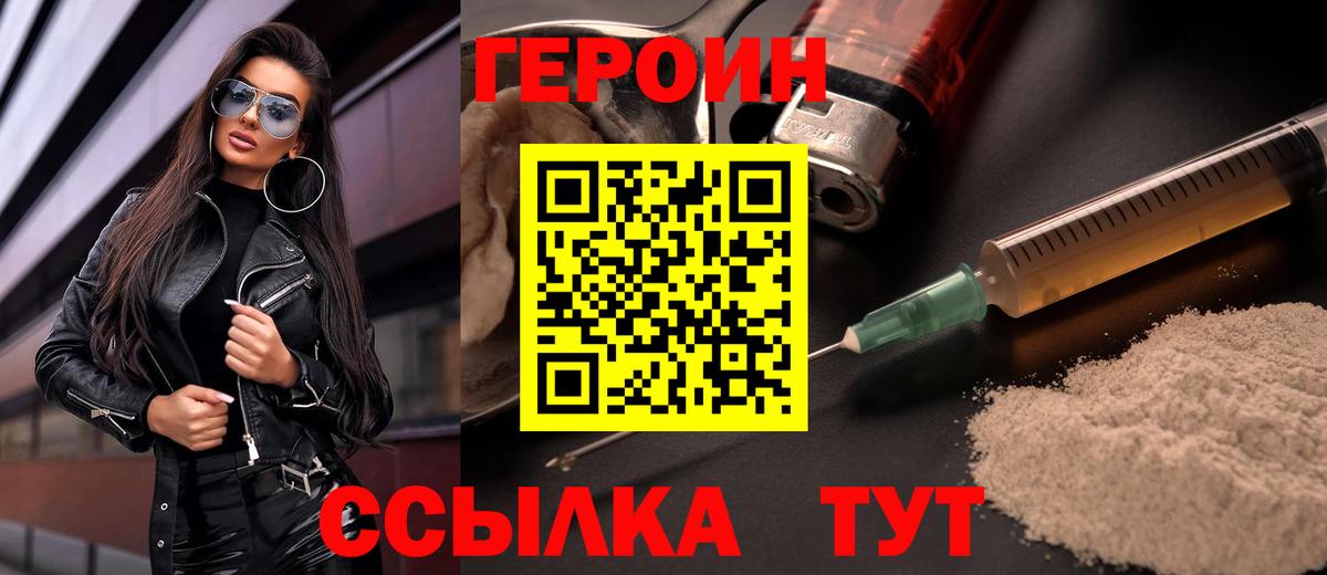 Героин хмурый Десногорск