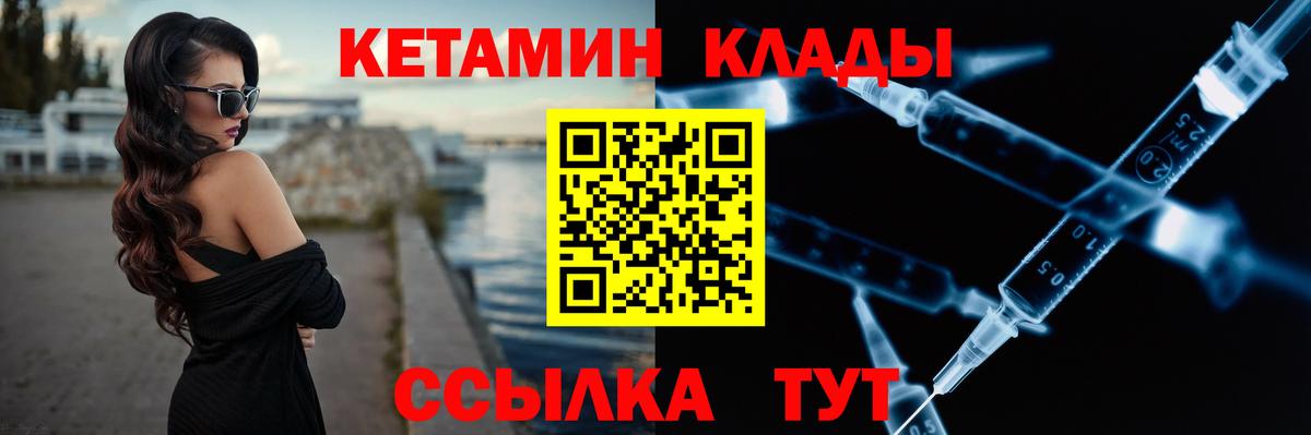 Кетамин VHQ Десногорск