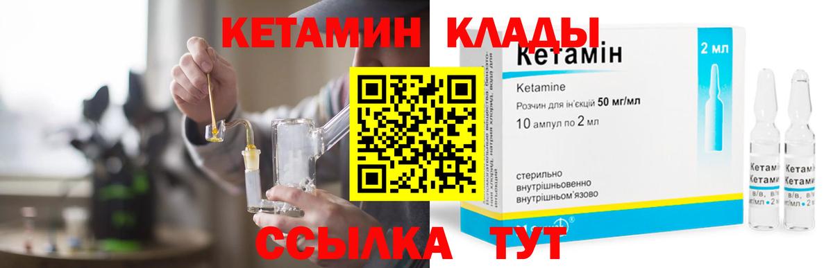 КЕТАМИН VHQ  Вход с VPN  Десногорск 